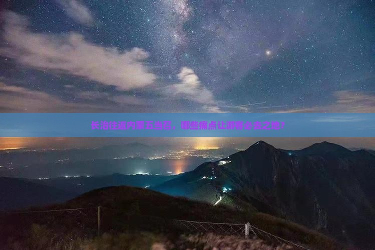 长治往返内蒙五当召，哪些痛点让游客必去之地？