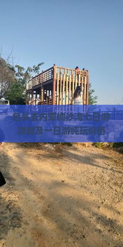 包头去内蒙响沙湾七日游攻略及一日游纯玩价格与路线
