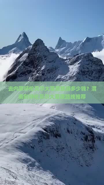 去内蒙呼伦贝尔大草原旅游多少钱？渭南到呼伦贝尔大草原路线推荐