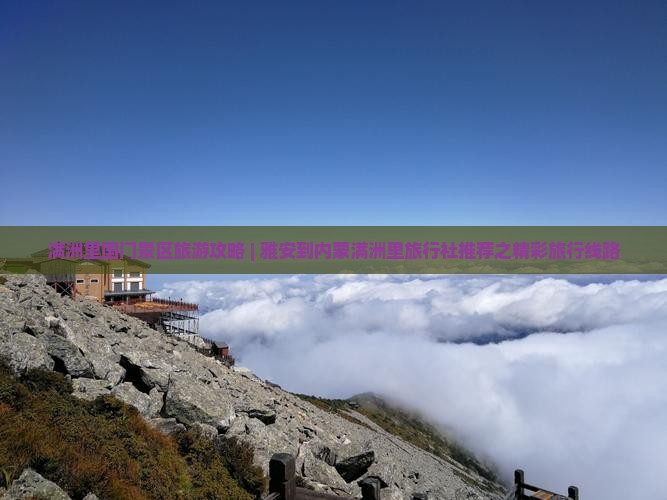 满洲里国门景区旅游攻略 | 雅安到内蒙满洲里旅行社推荐之精彩旅行线路