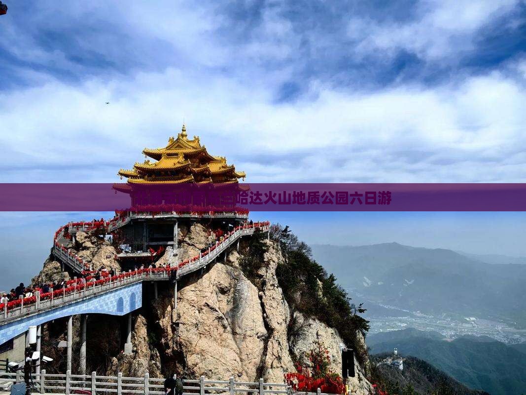 北海去内蒙乌兰哈达火山地质公园六日游