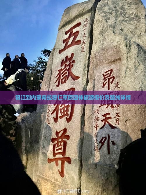 镇江到内蒙希拉穆仁草原团体旅游报价及路线详情
