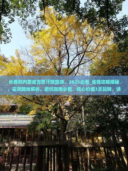 长春到内蒙成吉思汗陵旅游