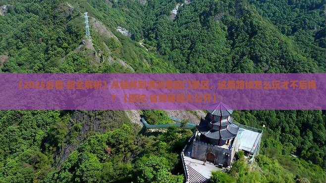 桂林去内蒙满洲里国门景区哪里玩