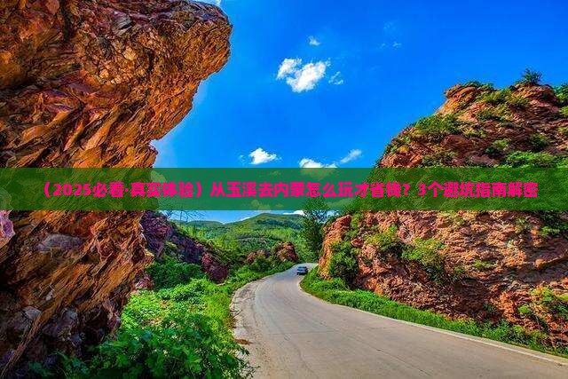 玉溪到内蒙旅行社