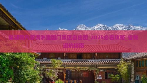巢湖到内蒙满洲里国门景区自由团