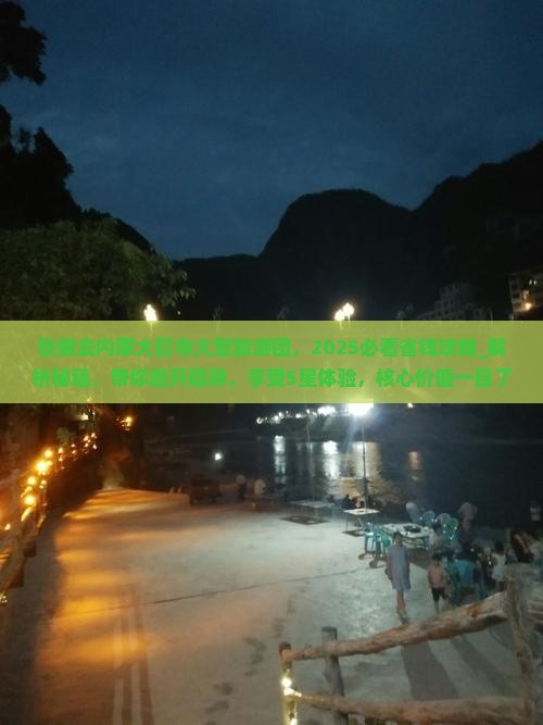 张掖去内蒙大召寺大型旅游团