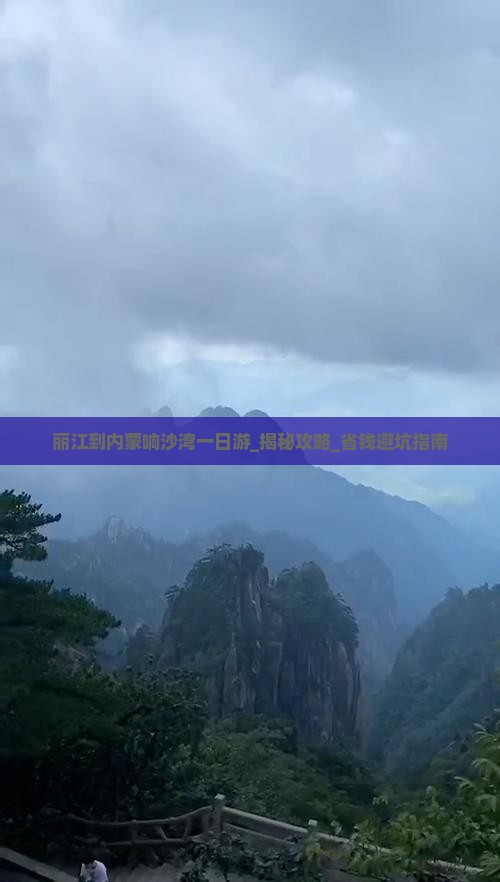 丽江到内蒙响沙湾一日游