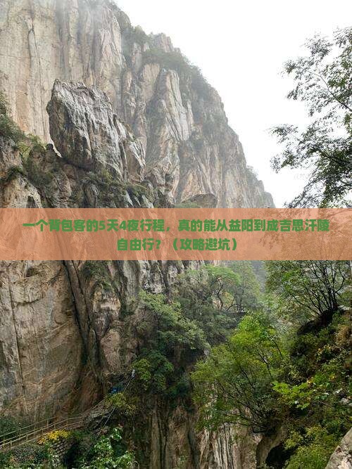 益阳到内蒙成吉思汗陵自由行