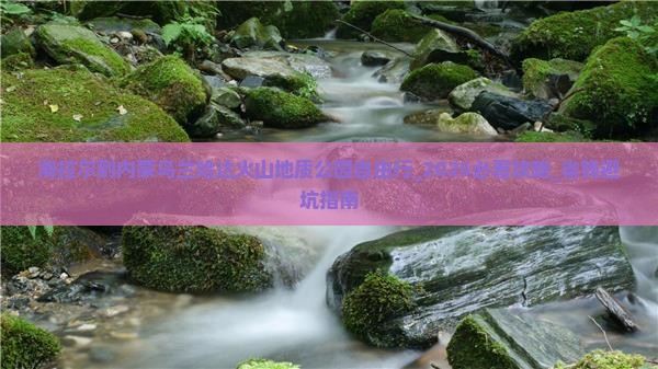 海拉尔到内蒙乌兰哈达火山地质公园自由行