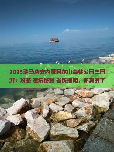 驻马店去内蒙阿尔山国家森林公园三日游