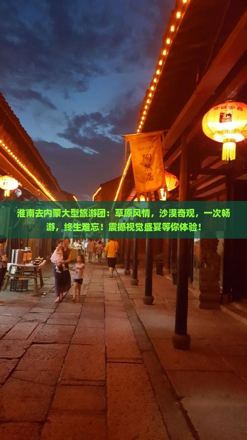 淮南去内蒙大型旅游团