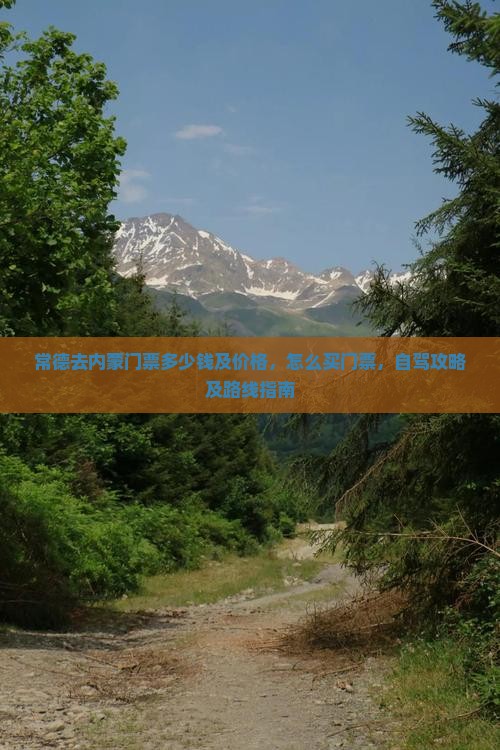 常德去内蒙门票
