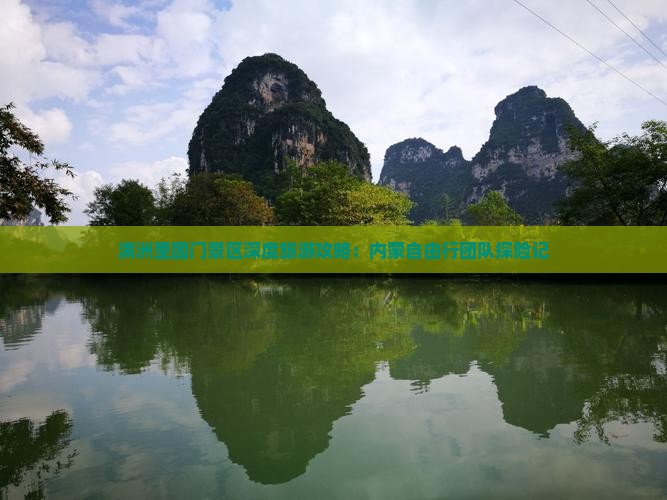 满洲里国门景区深度旅游攻略：内蒙自由行团队探险记