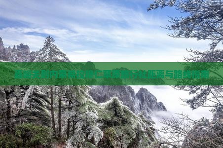 嘉峪关到内蒙希拉穆仁草原旅行社距离与路线指南