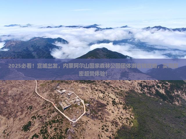 宣城到内蒙阿尔山国家森林公园团体旅游