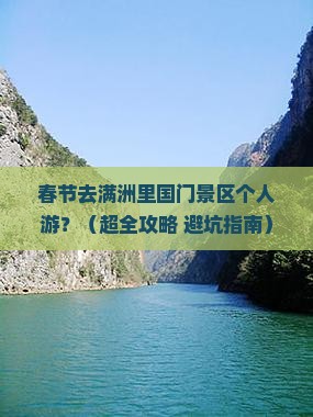 春节到内蒙满洲里国门景区个人游