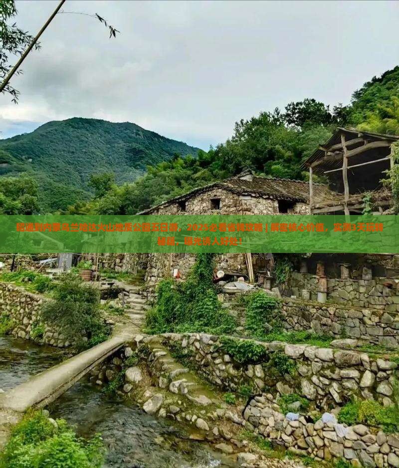昭通到内蒙乌兰哈达火山地质公园五日游