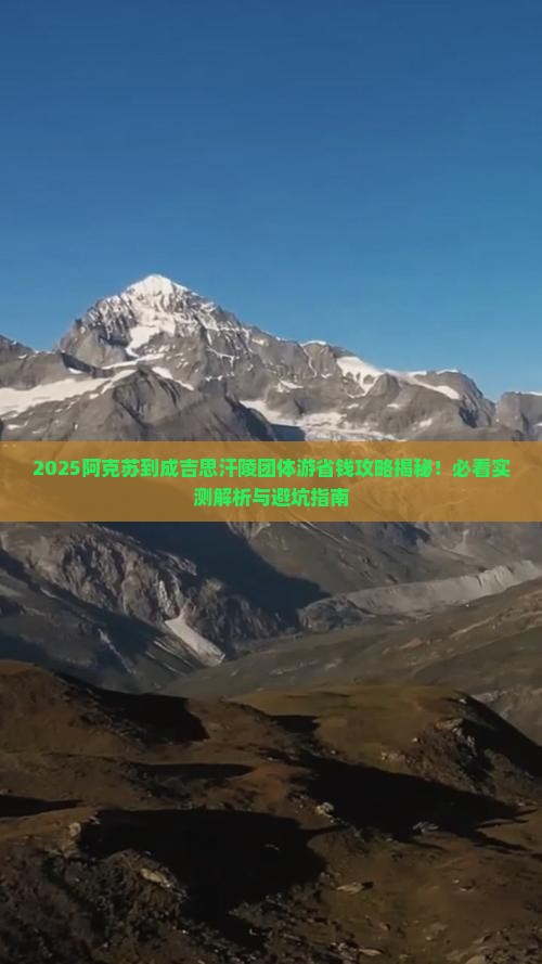 阿克苏到内蒙成吉思汗陵团体旅游 阿克苏到内蒙成吉思汗陵团体旅游