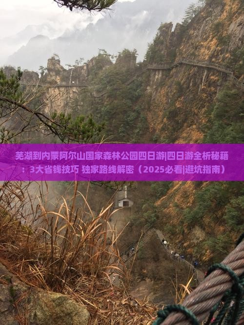 芜湖到内蒙阿尔山国家森林公园四日游