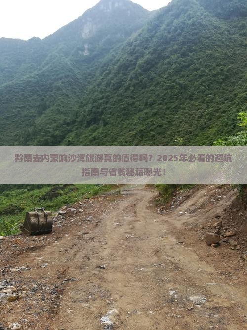 黔南去内蒙响沙湾旅游