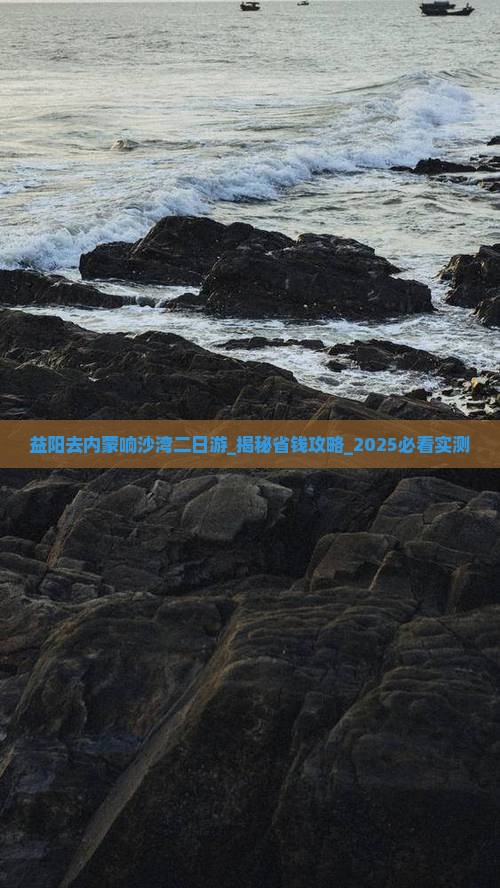 益阳去内蒙响沙湾二日游
