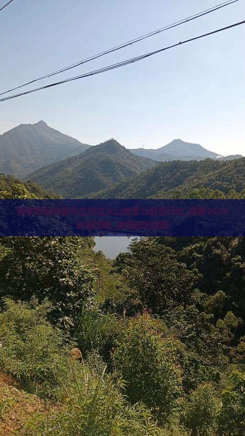 张家界到内蒙乌兰哈达火山地质公园旅行社