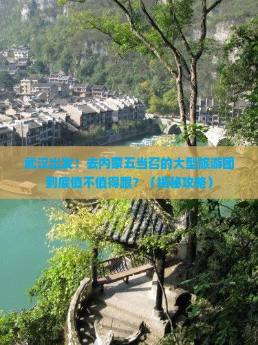 武汉去内蒙五当召大型旅游团