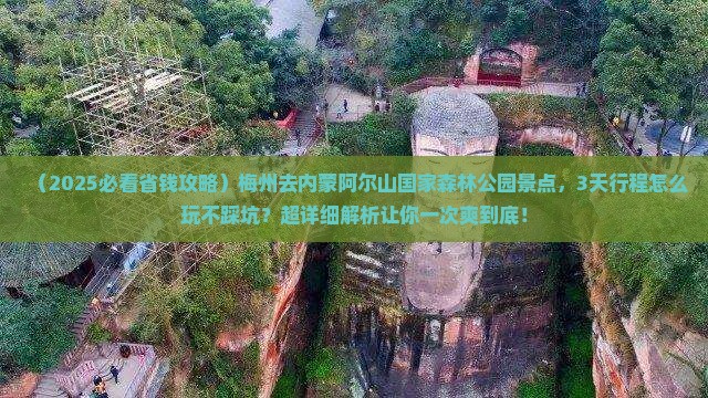 梅州去内蒙阿尔山国家森林公园景点