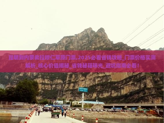 昆明到内蒙希拉穆仁草原门票 昆明到内蒙希拉穆仁草原门票
