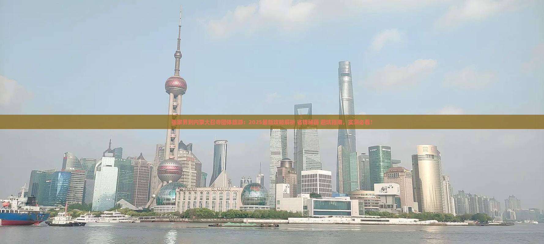张家界到内蒙大召寺团体旅游