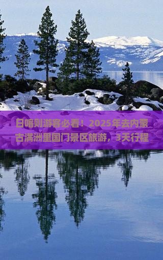 日喀则去内蒙满洲里国门景区旅游