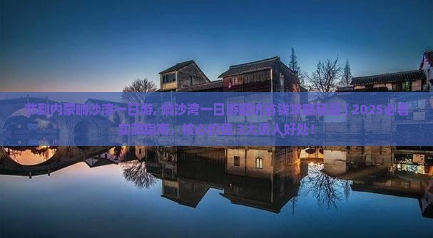 国庆节到内蒙响沙湾一日游