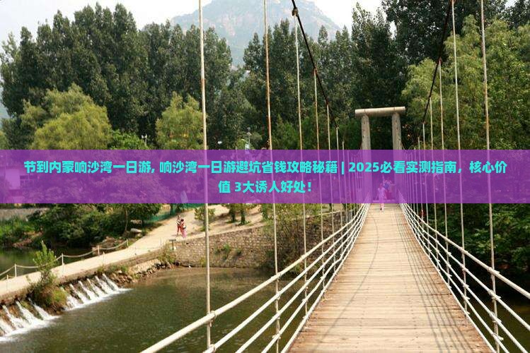 国庆节到内蒙响沙湾一日游