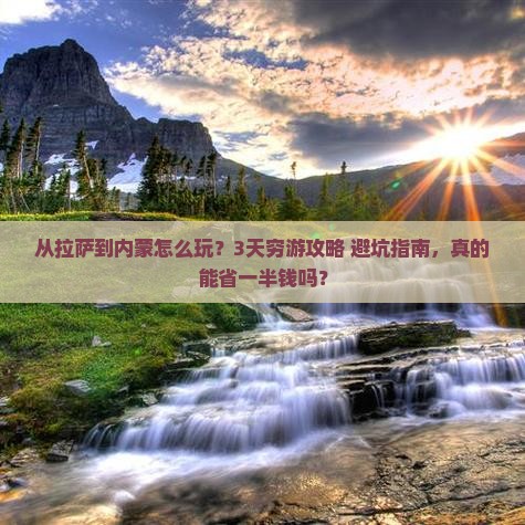 拉萨去内蒙自由行