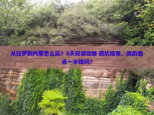 拉萨去内蒙自由行