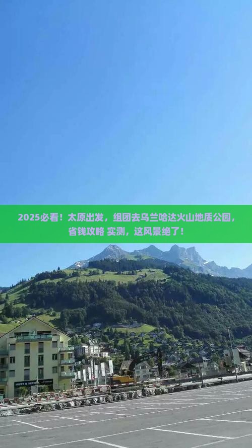 太原到内蒙乌兰哈达火山地质公园团体旅游