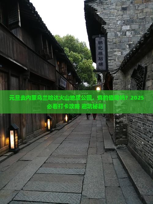 元旦到内蒙乌兰哈达火山地质公园景点