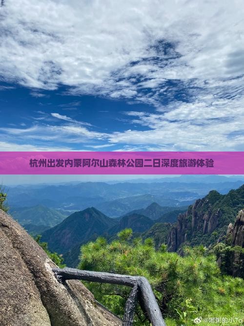 杭州出发内蒙阿尔山森林公园二日深度旅游体验