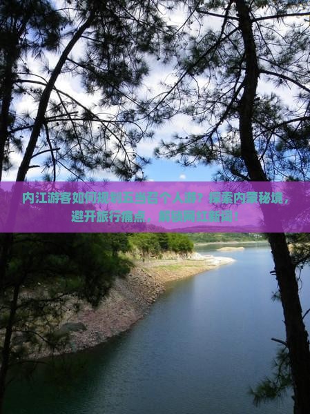 内江游客如何规划五当召个人游？探索内蒙秘境，避开旅行痛点，解锁网红新词！