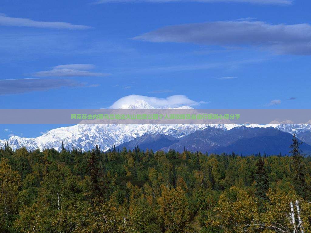 阿克苏去内蒙乌兰哈达火山地质公园个人游攻略及自由行旅游心得分享