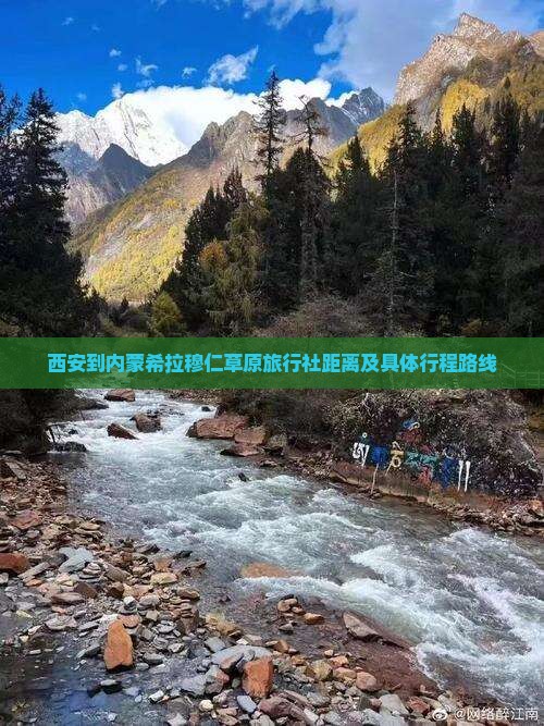 西安到内蒙希拉穆仁草原旅行社距离及具体行程路线