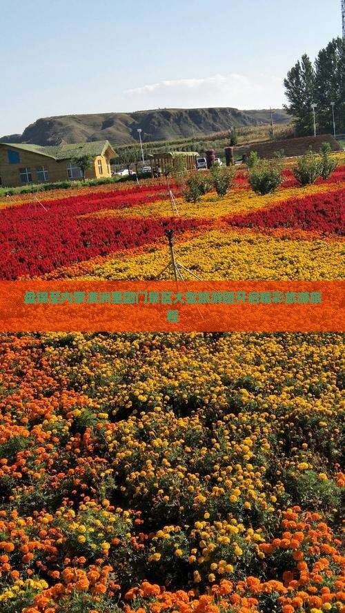 盘锦至内蒙满洲里国门景区大型旅游团开启精彩旅游旅程