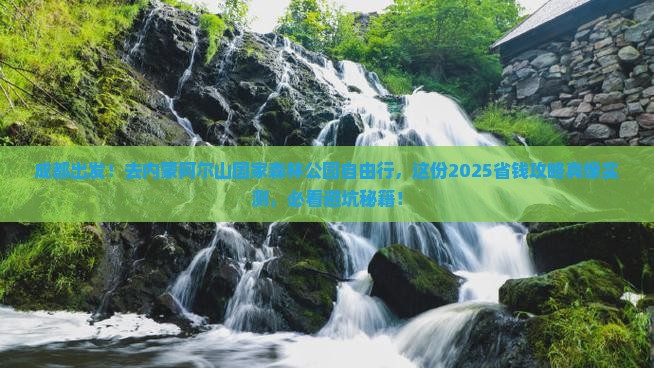 成都去内蒙阿尔山国家森林公园自由团