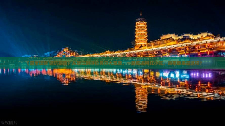 怒江去内蒙呼伦贝尔大草原旅游小吃