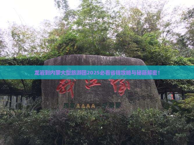 龙岩到内蒙大型旅游团