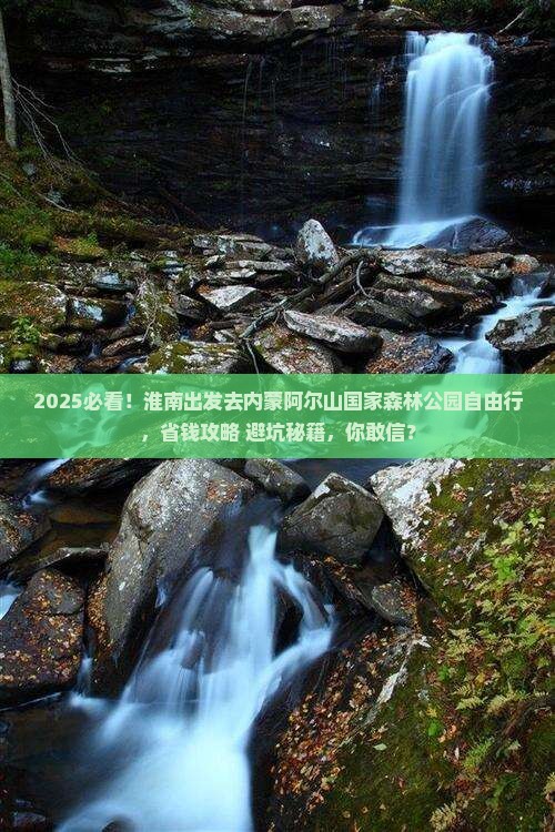 淮南去内蒙阿尔山国家森林公园自由团