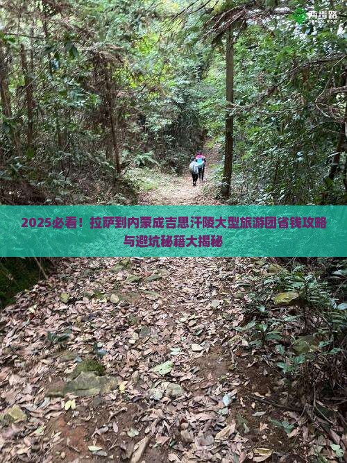 拉萨到内蒙成吉思汗陵大型旅游团
