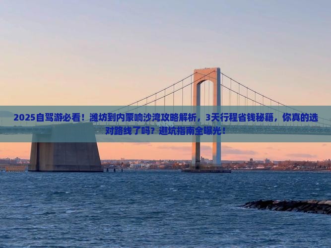 潍坊到内蒙响沙湾攻略 潍坊到内蒙响沙湾攻略