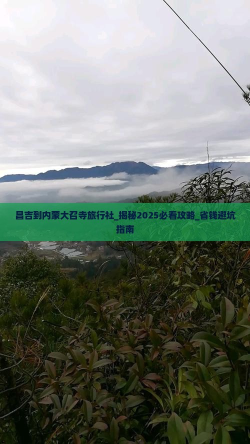 昌吉到内蒙大召寺旅行社